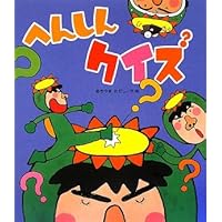 へんしんとびばこ　10冊セット 2025年最新】へんしんトンネルへんしんとびばこの人気アイテム